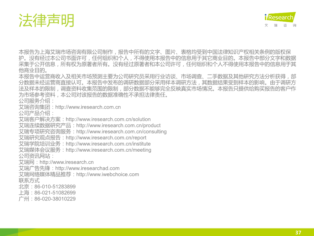 121117492112015中國在線音樂行業研究報告.pdf_37.png