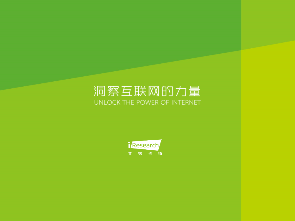 121117492112015中國在線音樂行業研究報告.pdf_38.png