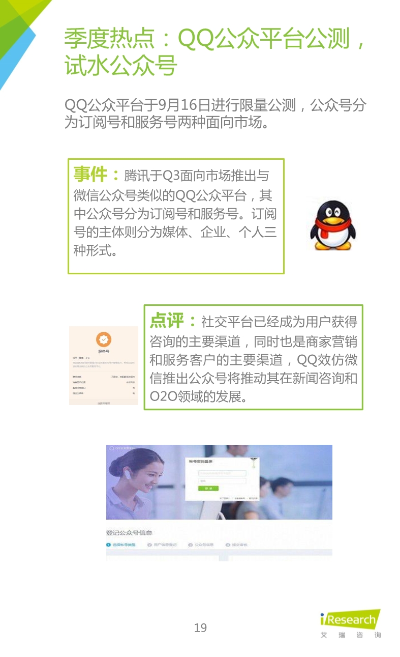 012510455652015年Q3中國移動社交通信研究報告.pdf_19.jpeg