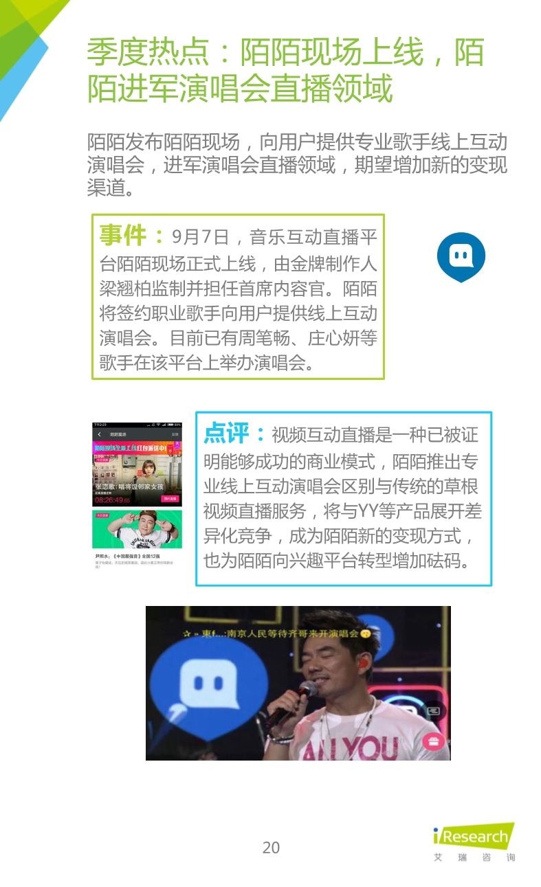 012510455652015年Q3中國移動社交通信研究報告.pdf_20.jpeg