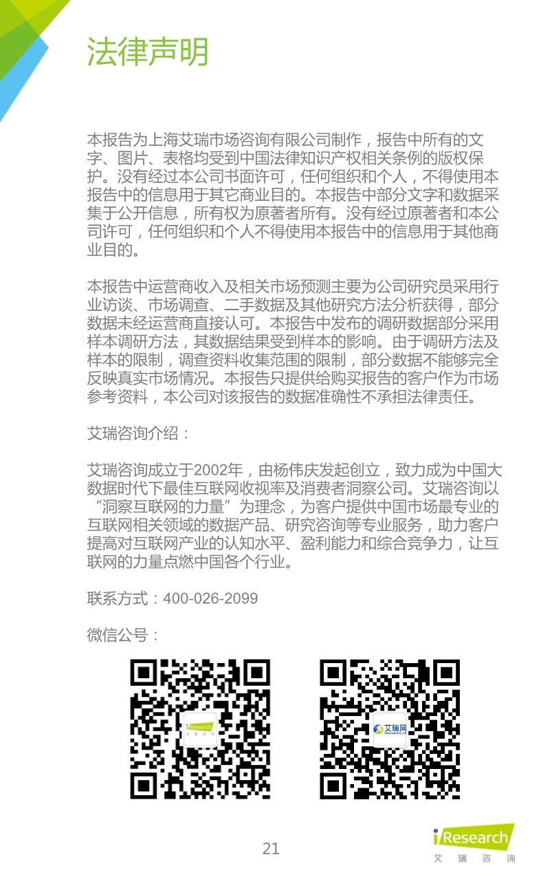 012510455652015年Q3中國移動社交通信研究報告.pdf_21.jpeg