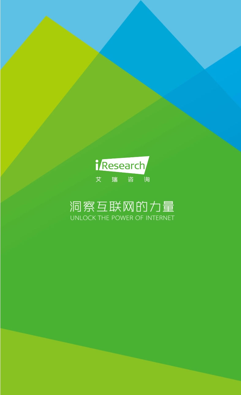 012510455652015年Q3中國移動社交通信研究報告.pdf_22.jpeg