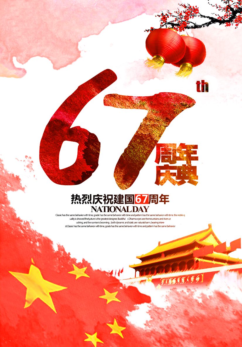 國慶配圖.png