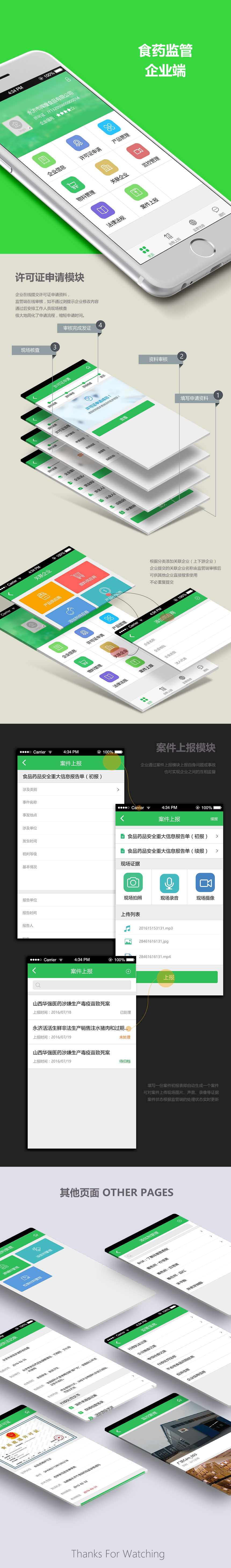 食藥監(jiān)管企業(yè)端.jpg