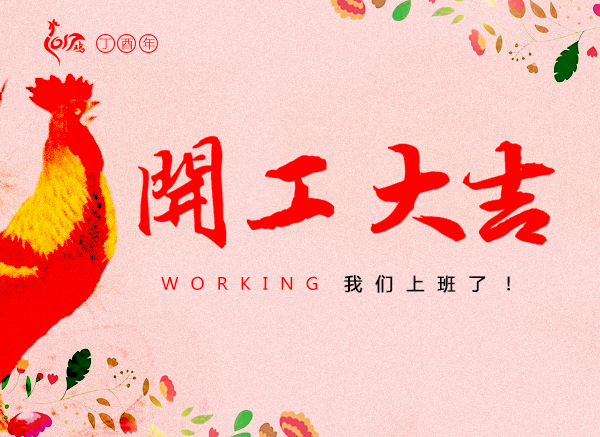 開工大吉.jpg