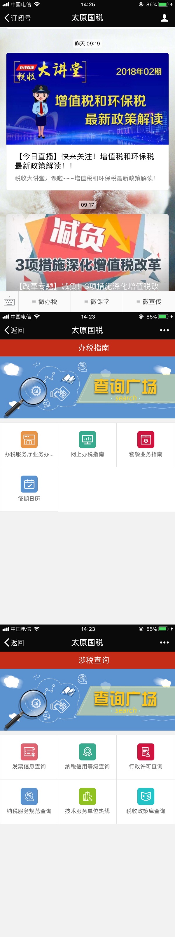 案例內容-太原國稅.jpg