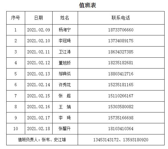 值班表.jpg