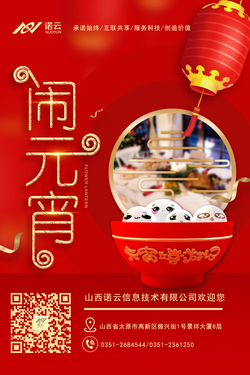 元宵宣傳圖.jpg