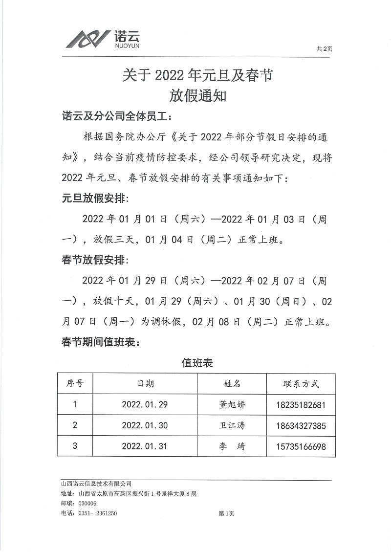 2022年元旦及春節放假通_1.jpg