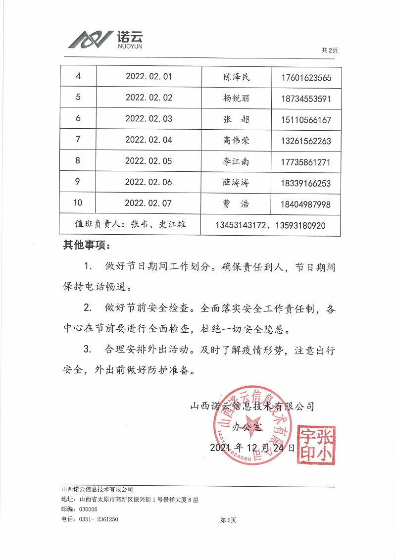 2020元旦及春節放假通知2.jpg