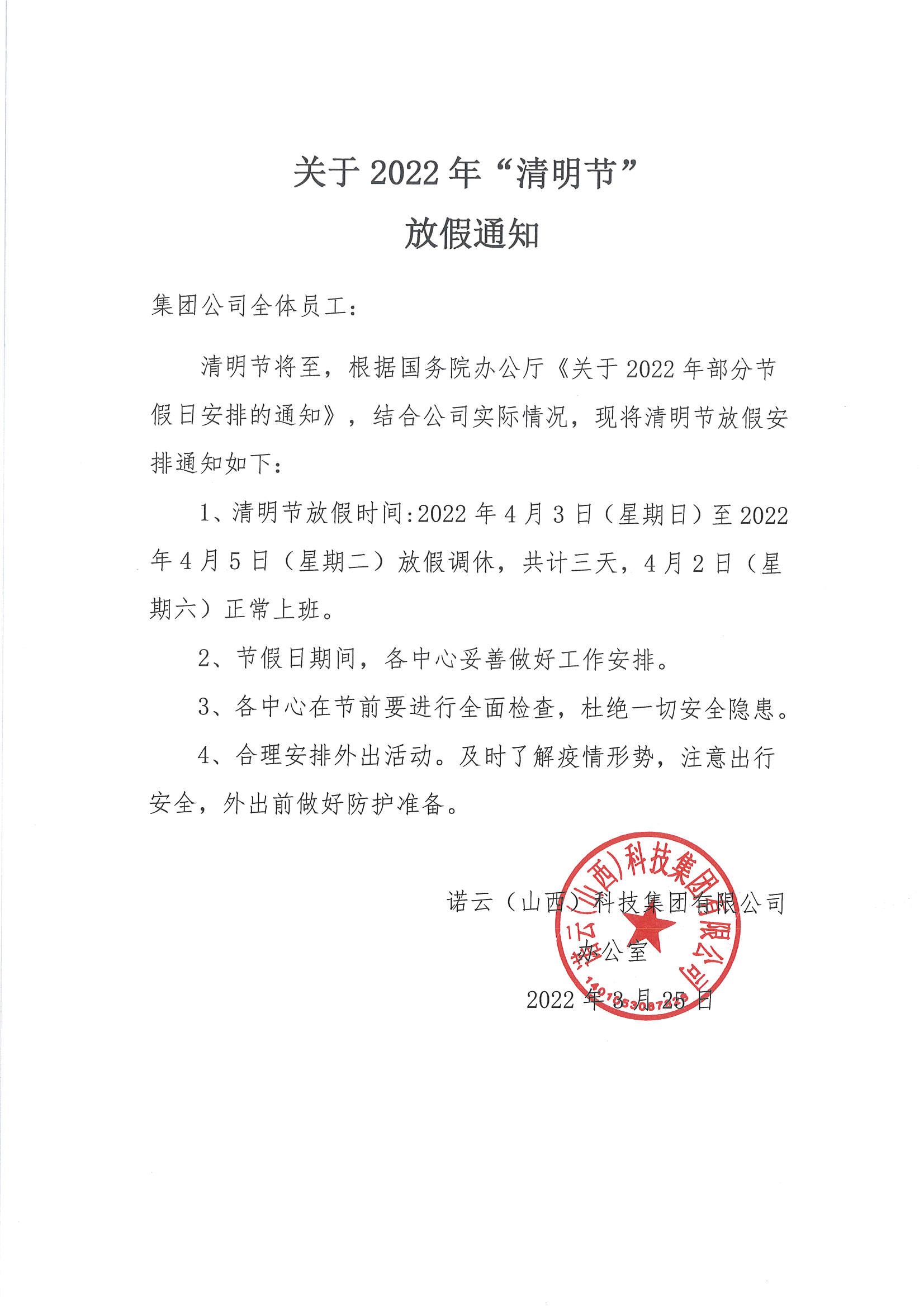 清明節(jié)放假通知.jpg
