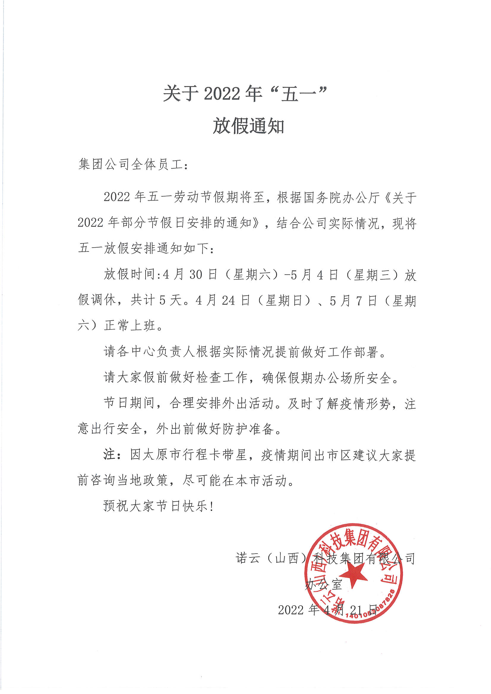 五一放假通知.jpg