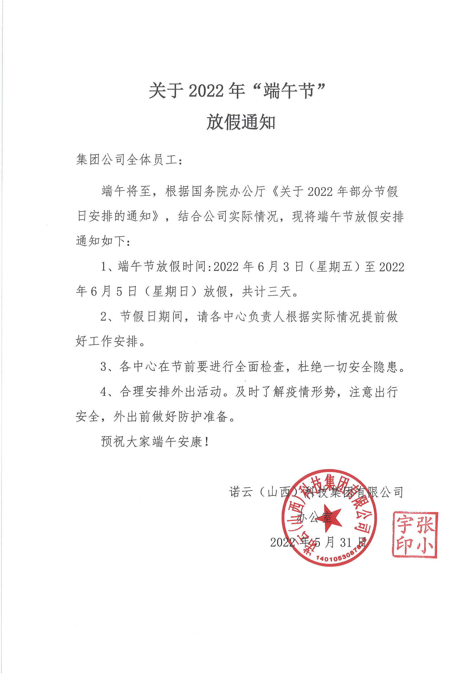 端午節放假通知.jpg